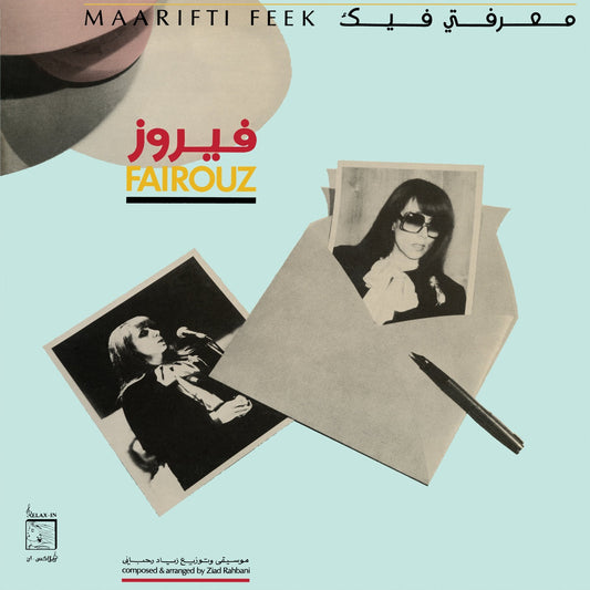 Fairouz - Maarifti Feek | فيروز - معرفتي فيك
