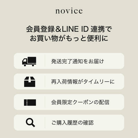 会員登録&LINE連携