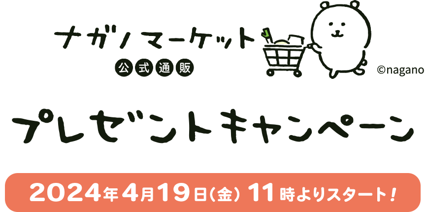 Nagano Market Official Mail Order Campaign