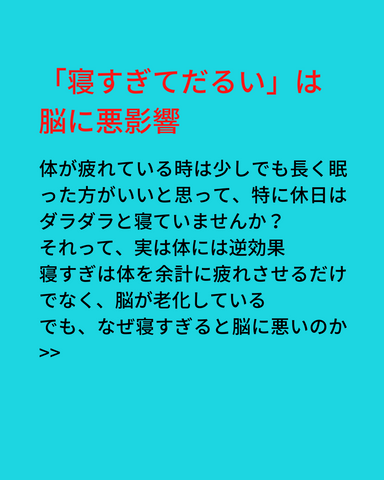 「寝すぎてだるい」は脳に悪影響