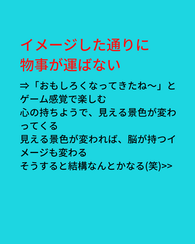 イメージ通りにならない時