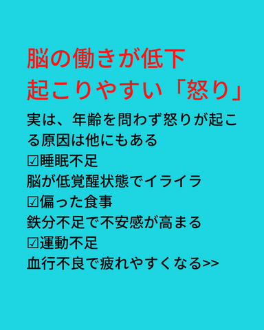 脳の働きが低下すると起こりやすい「怒り」