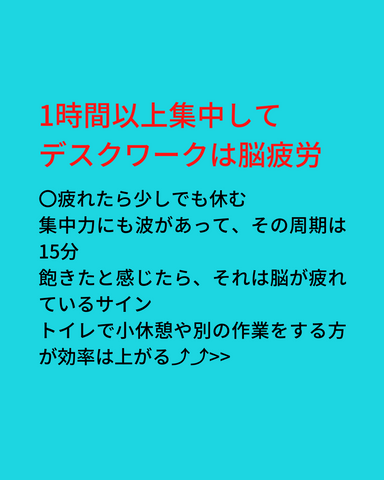 1時間以上集中してデスクワークは脳疲労