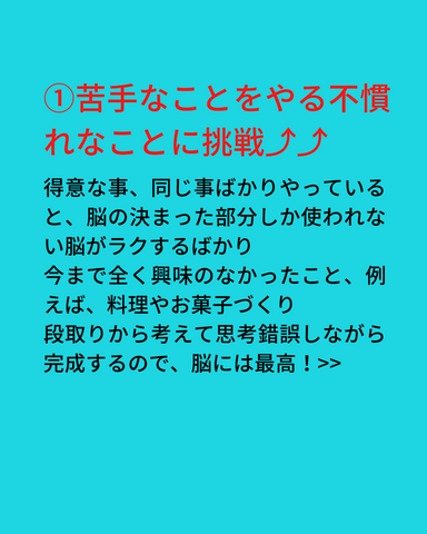 ①苦手なことをやってみよう！