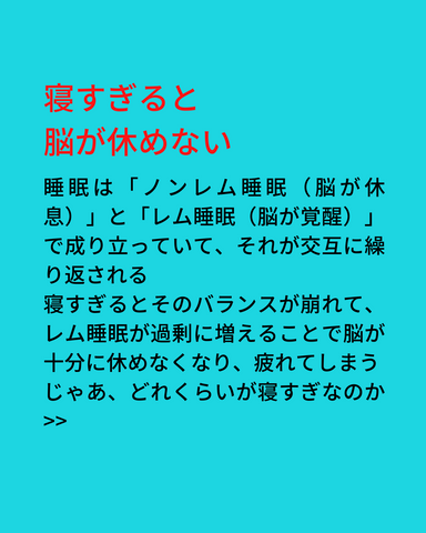 寝すぎると脳が休めない