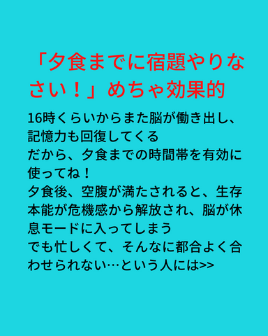 めちゃ効果的な方法とは？