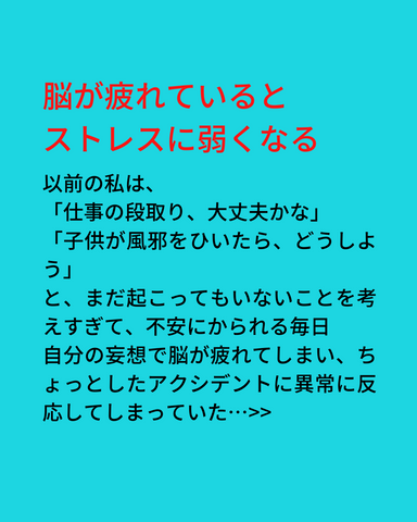 脳が疲れているとストレスに弱くなる