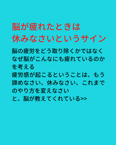 脳が疲れたときのサインは？