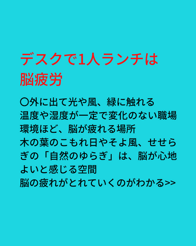 デスクで1人ランチは脳疲労