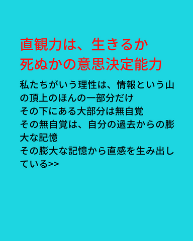 直観力はすごい!!