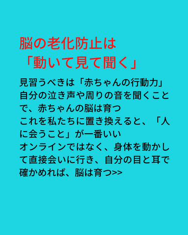 脳の老化防止とは？