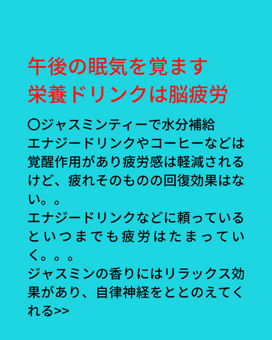 午後の眠気覚ましの栄養ドリンクは脳疲労