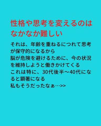 性格や思考を変えるのはなかなか難しい