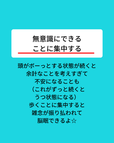 無意識にできることに集中する