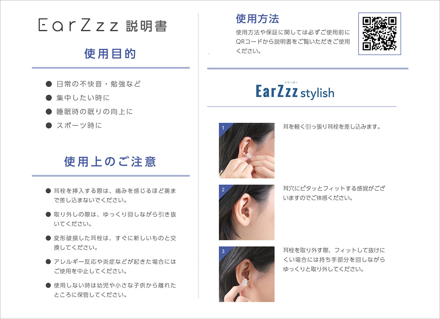 EarzZzz Stylishの取り扱い説明書