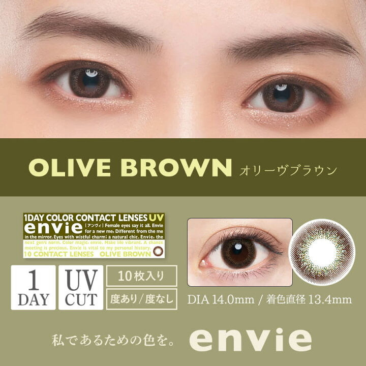 美瞳1DAY】envie1盒10枚装颜色：classic umber – JPSHOP99