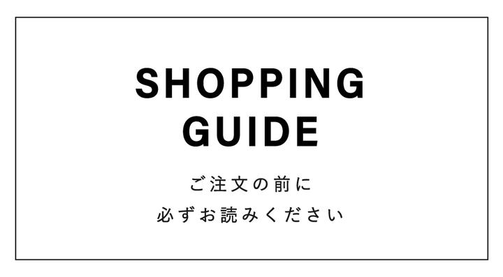 ショッピングガイド