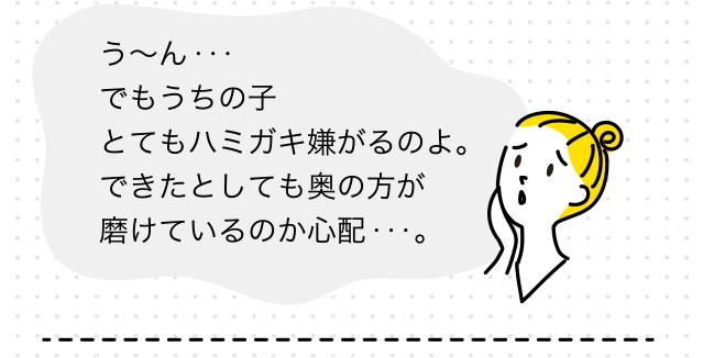 犬はハミガキを嫌がるので心配