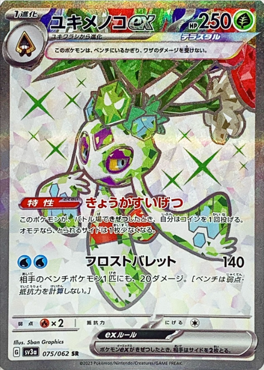 Pokemon Trading Card Game SV3a 077/062 SR Tapu Koko ex (Rank A)