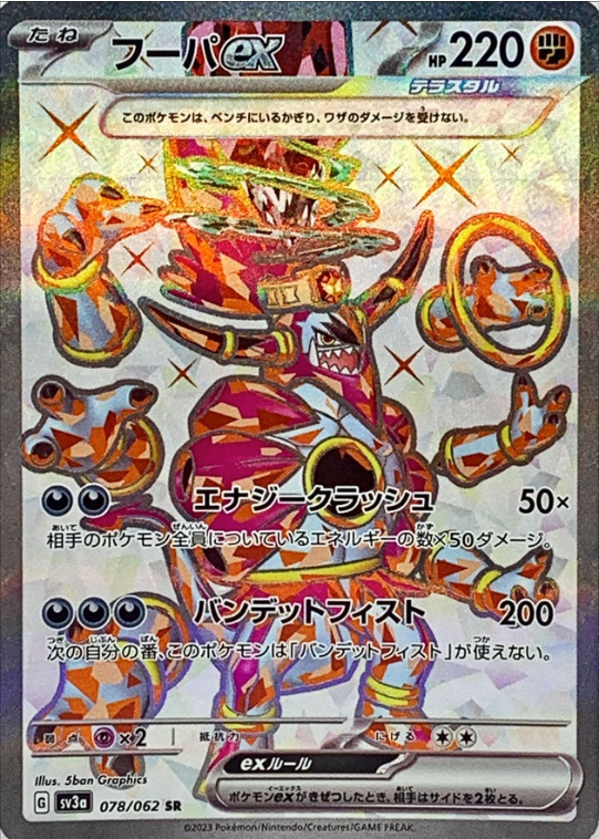 Pokémon TCG:Tapu Koko ex SAR 086/062 SV3a Raging Surf [RANK: S] – Zenpan