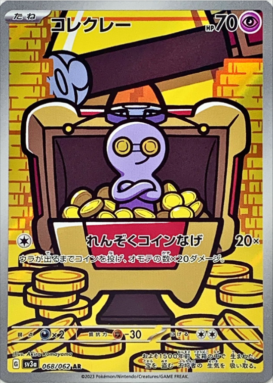 Pokemon Card Snorunt AR Garchomp ex 063 075/062 sv3a Raging Surf Japan –  GLIT Japanese Hobby Shop