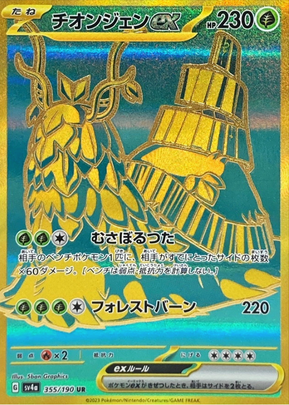 TCG Shiny Treasure ex - #358 Miraidon ex