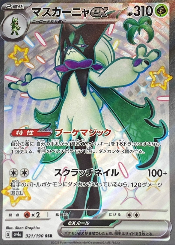 Koraidon ex (Shiny Treasure ex 360/190) – TCG Collector