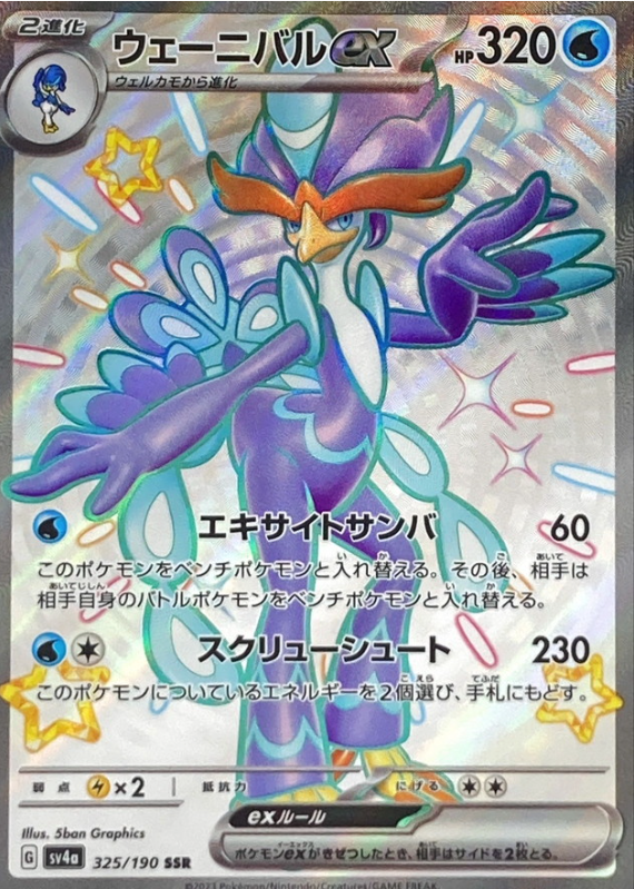 Pokemon Card Alakazam ex SSR 326/190 sv4a Shiny Treasure ex Japanese – GLIT  Japanese Hobby Shop