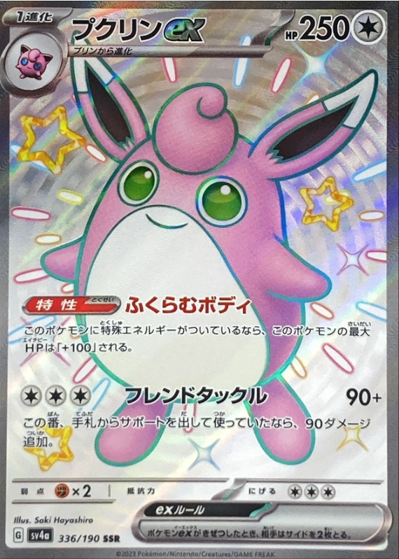 Gardevoir ex 348/190 SAR Shiny Treasure - Pokemon TCG Japanese