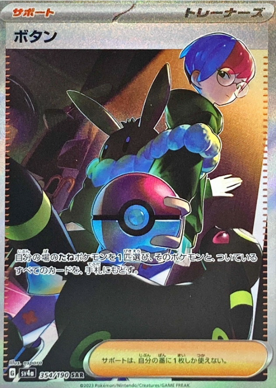 Miraidon ex - Shiny Treasure ex #358 Pokemon Card