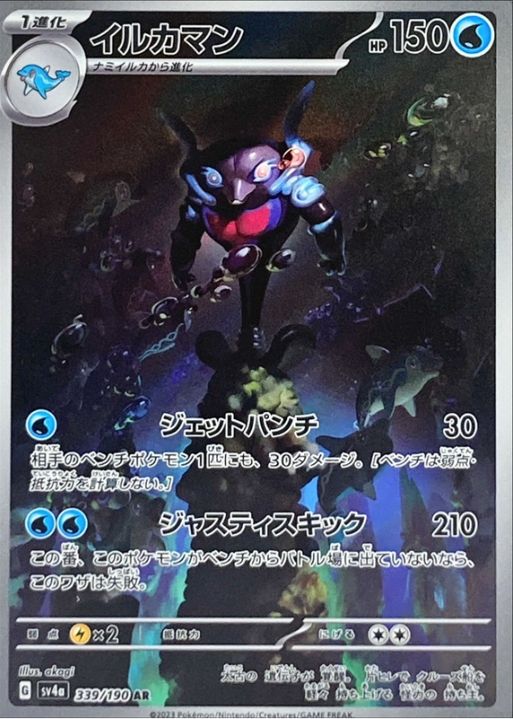 Mimikyu AR 341/190 SV4a Shiny Treasure ex Pokemon Card Game Japanese NM