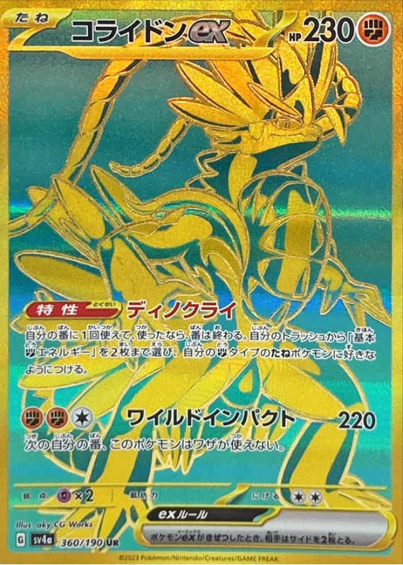 Mimikyu (Shiny Treasure ex 341/190) – TCG Collector