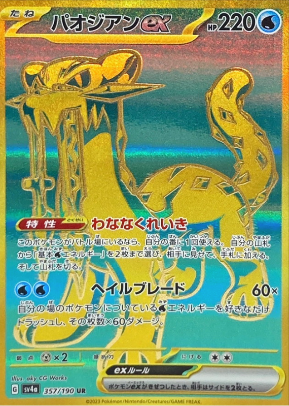 Miraidon ex - Shiny Treasure ex #358 Pokemon Card