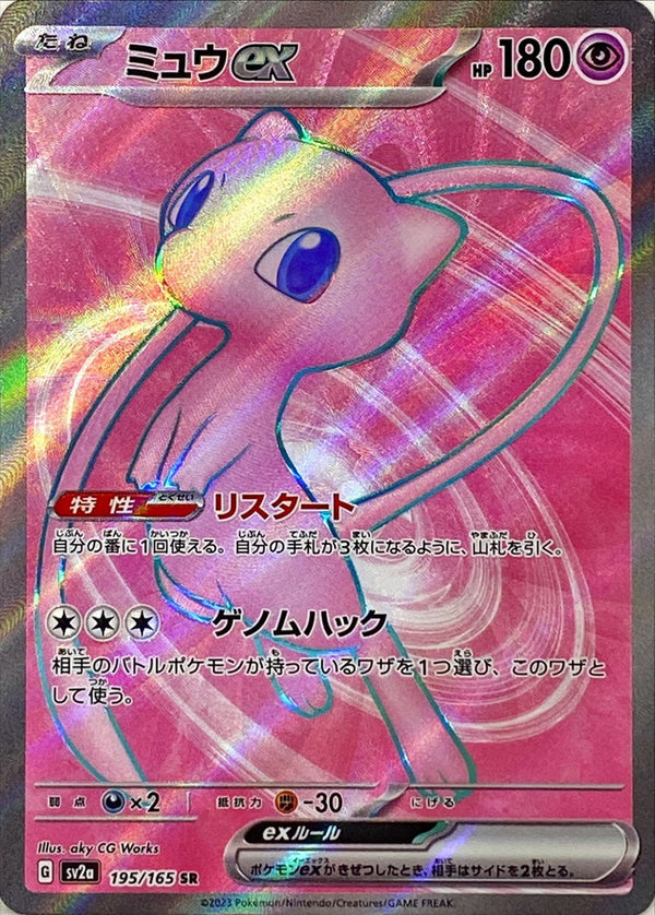 Kangaskhan ex 192/165 Pokemoncard151 - Pokemon Card Japanese