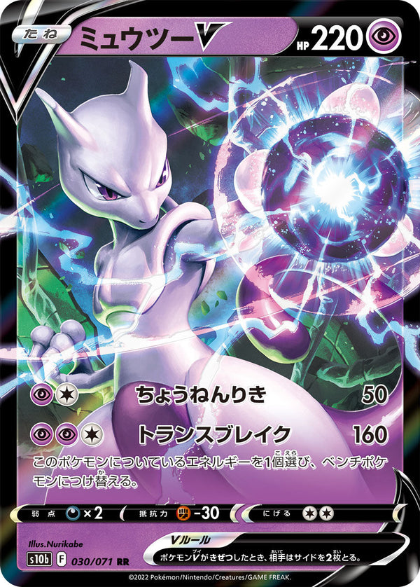 MEWTWO VSTAR 091/071 PSA 10 POKEMON GO JAPANESE