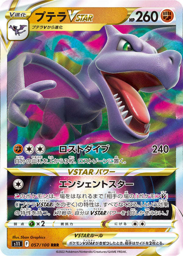 Pokemon Card Japanese - Aerodactyl V RR 056/100 s11 - Lost Abyss HOLO MINT