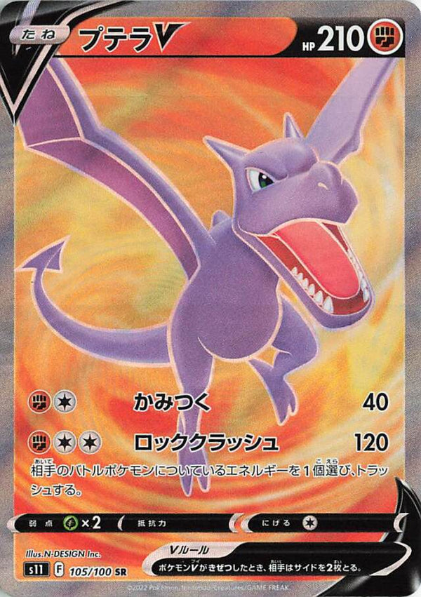 Pokemon Card Aerodactyl V RR 056/100 s11 Lost Abyss FOIL MINT