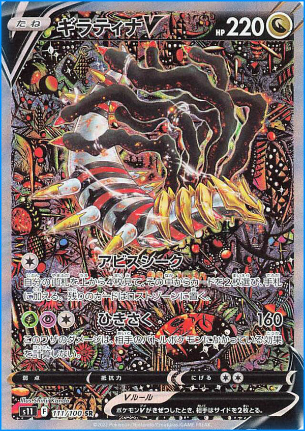 Pokemon Card Japanese - Aerodactyl VSTAR RRR 057/100 s11 - Lost Abyss MINT
