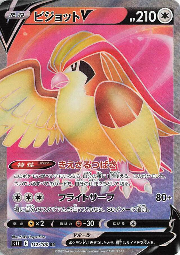 Pokemon Trading Card Game S11 105/100 SR Aerodactyl V (Rank A)