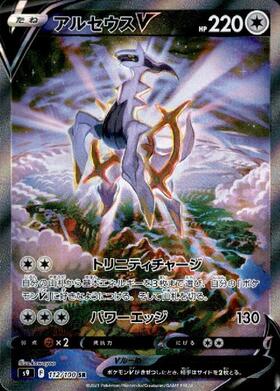 Pokémon Card - Card Graded ARCEUS VSTAR FA RAINBOW Japanese 2022 120/100  STAR BIRTH GP 10 5121 POKEMON - ARCEUS VSTAR - Catawiki