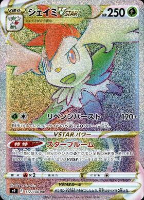 Pokémon Card - Card Graded ARCEUS VSTAR FA RAINBOW Japanese 2022 120/100  STAR BIRTH GP 10 5121 POKEMON - ARCEUS VSTAR - Catawiki