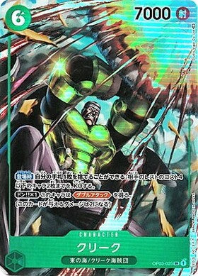 Charlotte Katakuri OP03-123 SEC Mighty Enemies One Piece Card