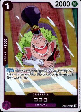 Kaku (Parallel) OP03-080 SR Mighty Enemies - ONE PIECE Card Game