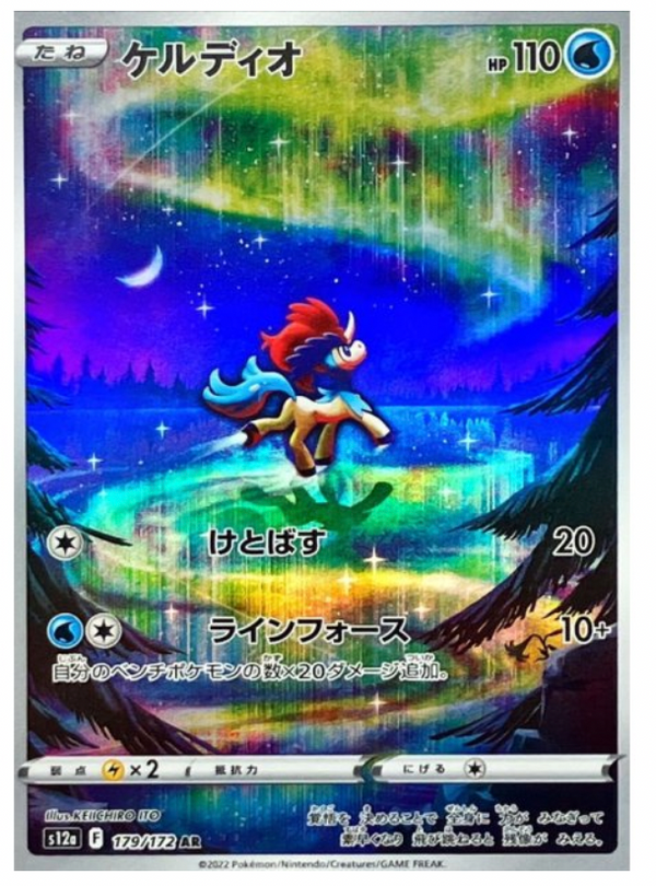 Altaria 194/172 AR VSTAR Universe - Pokemon TCG Japanese