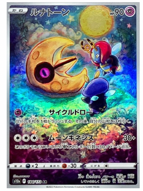 Voltorb de Hisui / Hisuian Voltorb (173/172)