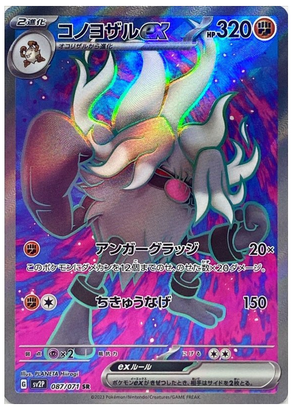 Pokemon Card Game TCG SM4A Nihilego GX 022/050 RR Holo JAPANESE