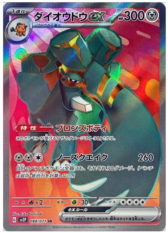 cc2036 Reshiram GX Fire SR SM6a 054/053 Pokemon Card TCG Japan