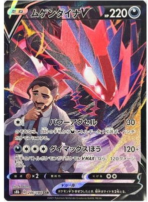 Zamazenta V CSR 251/184 VMAX Climax - Pokemon TCG Japanese