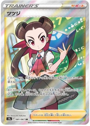 Japanese Zarude V Full Art S3a 077/076 SR - Pokemon Card - NM