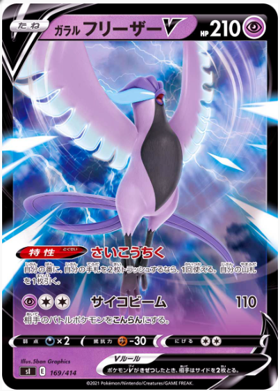 POKÉMON CARD GAME sI 422/414 UR Galarian Moltres V